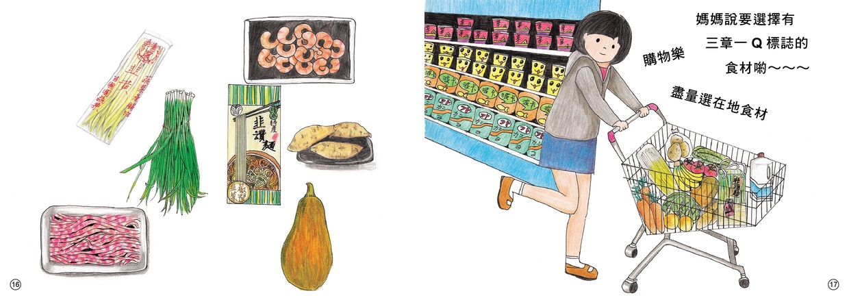 食農教育系列繪本-韭是好滋味電子書2