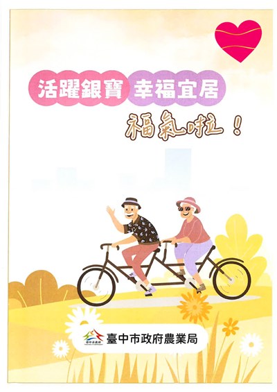 活躍銀寶 幸福宜居 福氣啦!