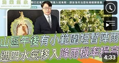 農業氣象影片縮圖(1140430)