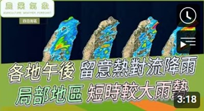 農業氣象影片縮圖(1140507)