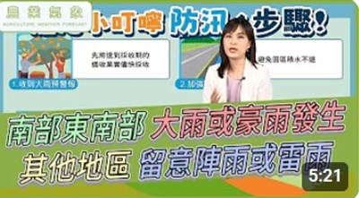 農業氣象影片縮圖(1140613)