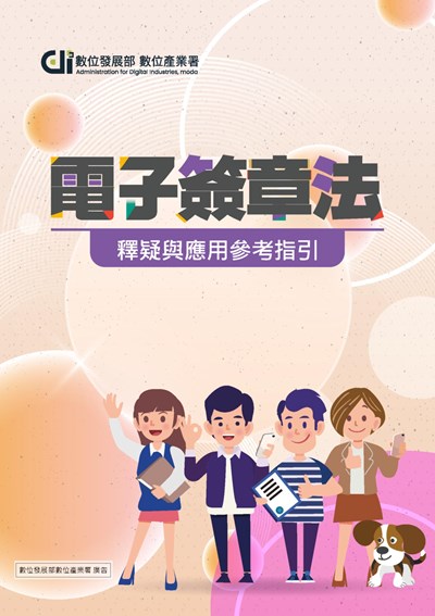 電子簽章法