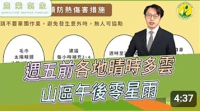 農業氣象影片縮圖(20250701)