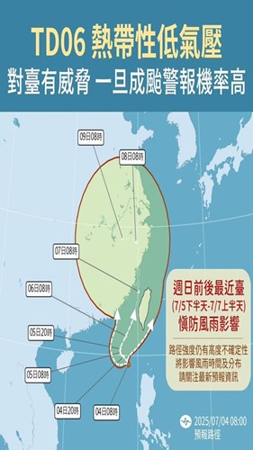颱風動態(0705-0707)