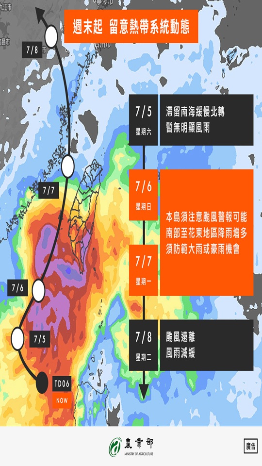 颱風動態(0705-0708)