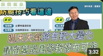 農業氣象截圖