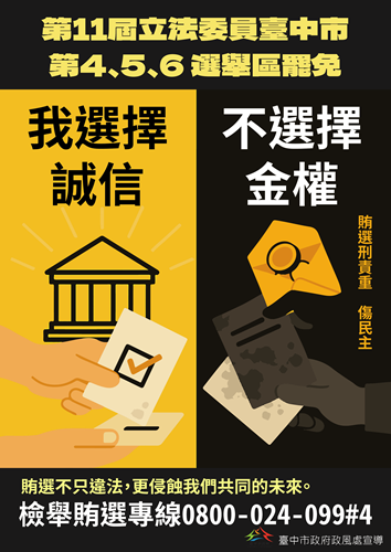 賄選不只違法,更侵蝕我們共同的未來