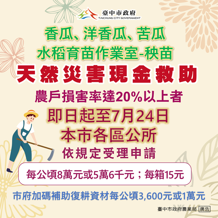 1140711_農業天然災害現金救助宣導圖卡v4