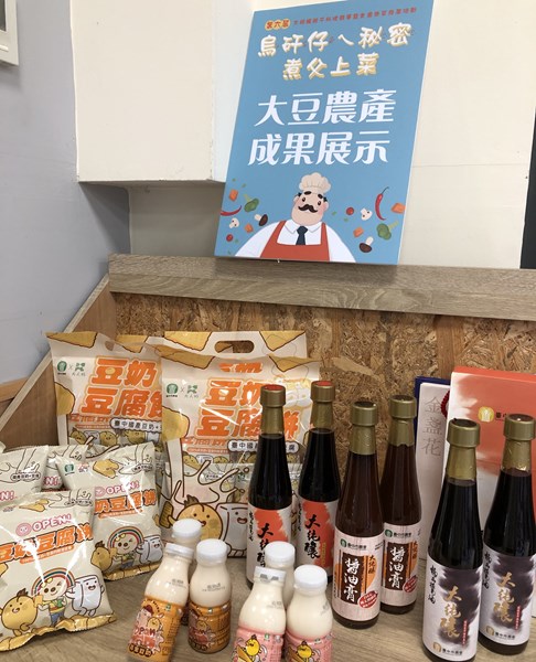 大豆農產成果展示_1