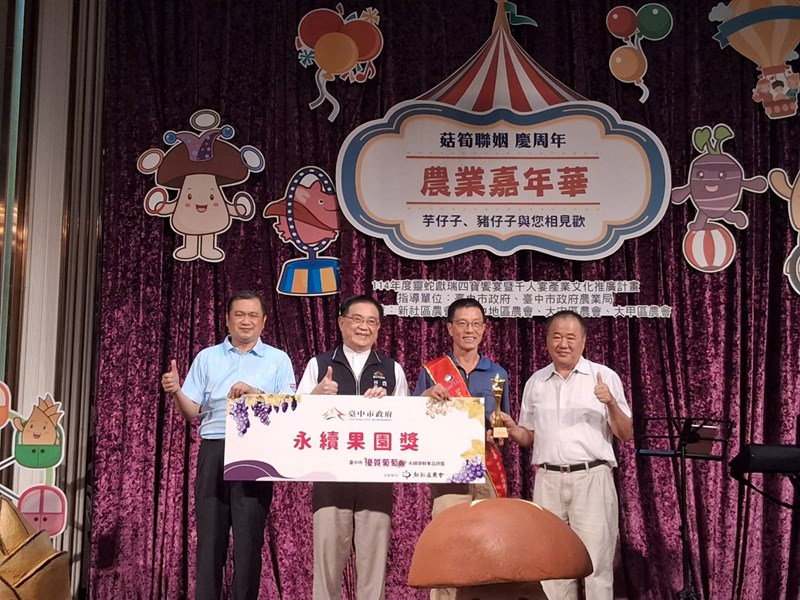 臺中市葡萄評鑑頒獎1
