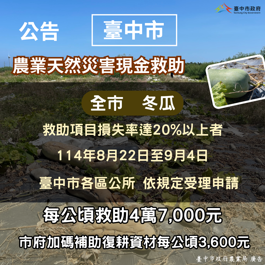農業天然災害現金救助 (5)