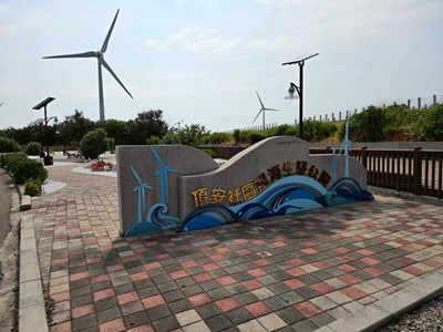 頂安社區濱海生態公園