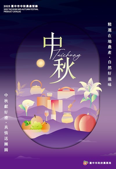 2025中秋型錄主圖