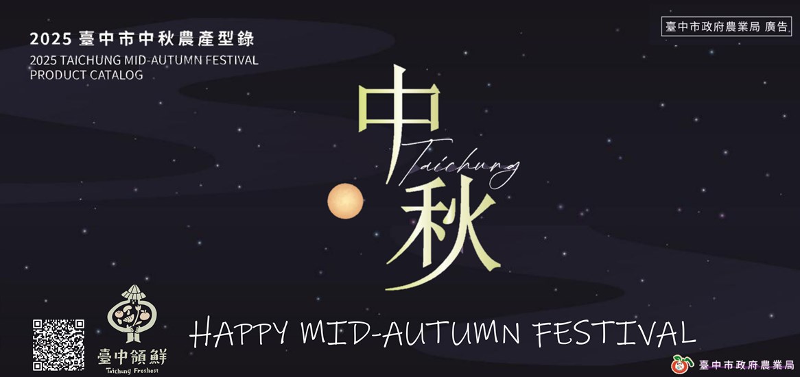 中秋型錄-英文版(海報)_page-0001