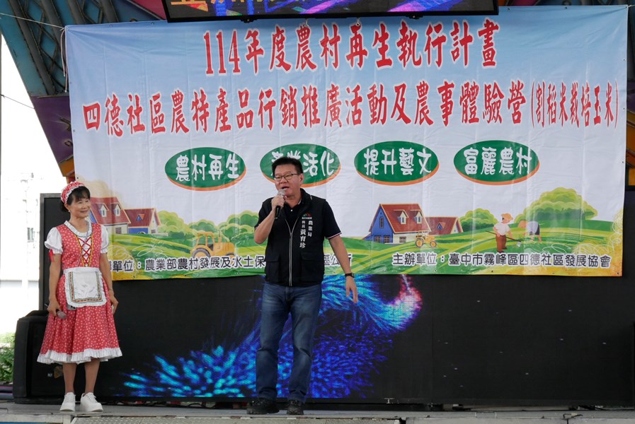 農業局科長黃育珍致詞