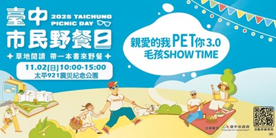 臺中市民野餐日
