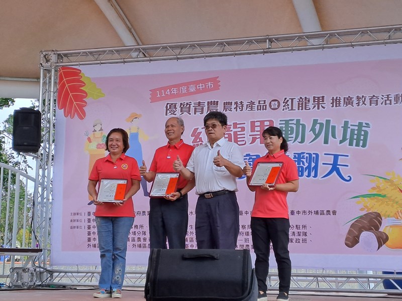 頒發台中市紅龍果評鑑得獎者3