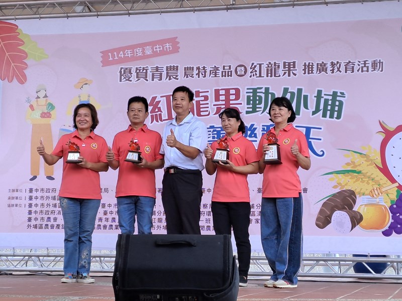 頒發全國紅龍果評鑑得獎者