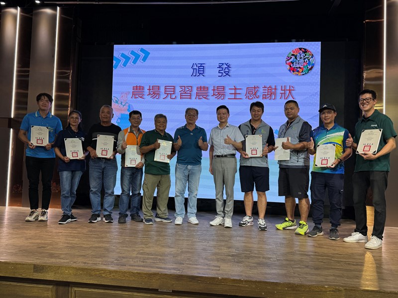 頒發農場見習農場主感謝狀