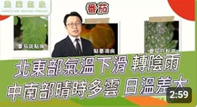 農業氣象影片縮圖(20251202)