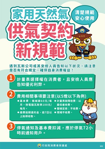 家用天然氣供氣契約新規範