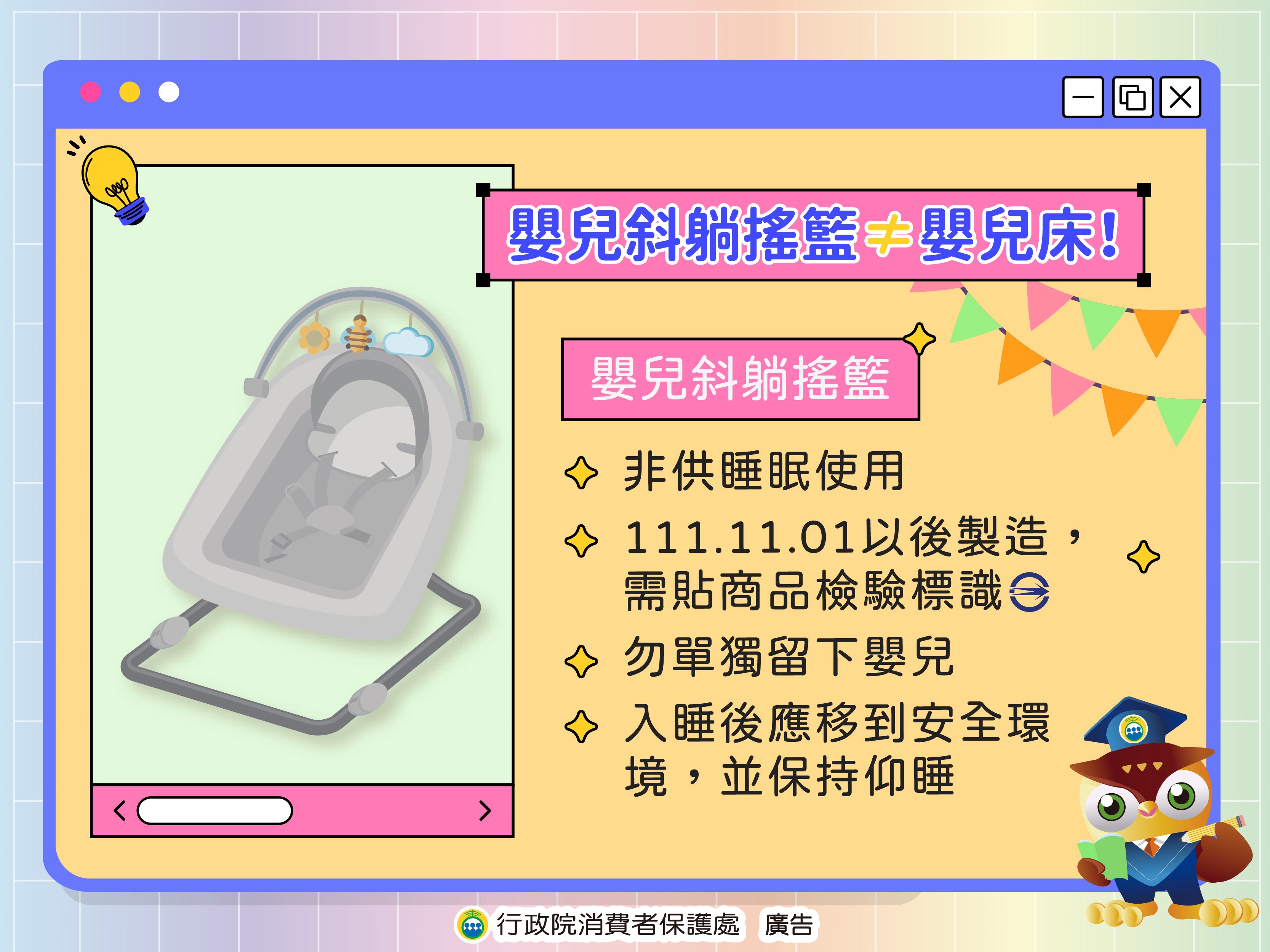 嬰兒斜躺搖籃≠嬰兒床