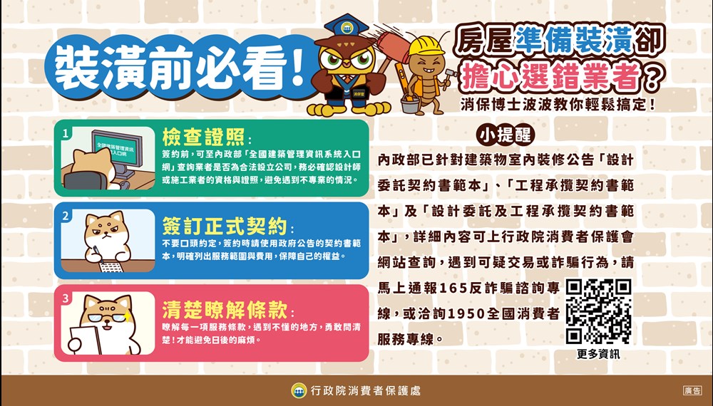 裝潢前必看