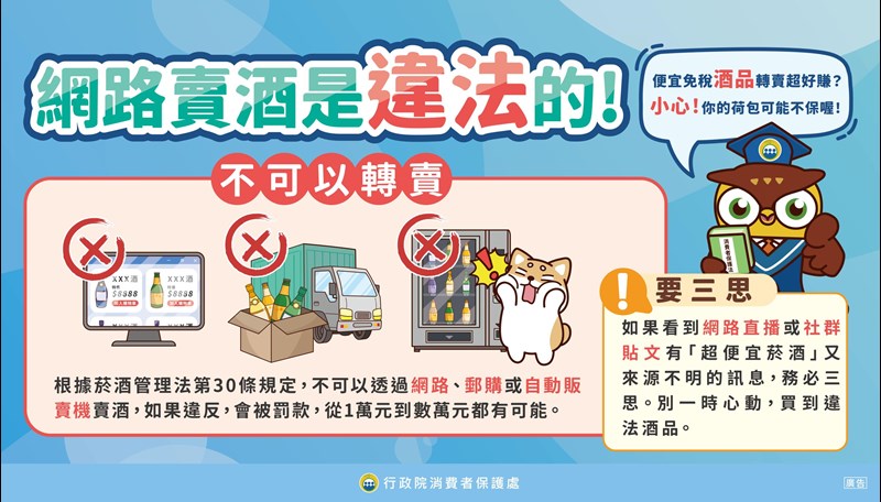 2網路賣酒是違法的