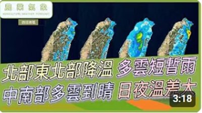 農業氣象影片縮圖(1150225)