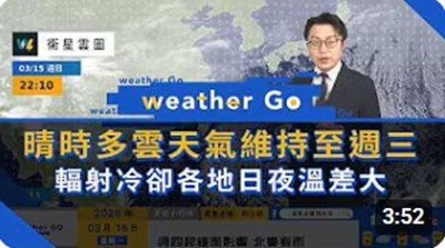 農業氣象影片縮圖(20260316)