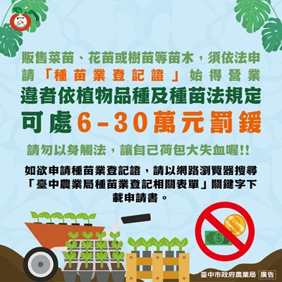 無證賣苗最高罰30萬元