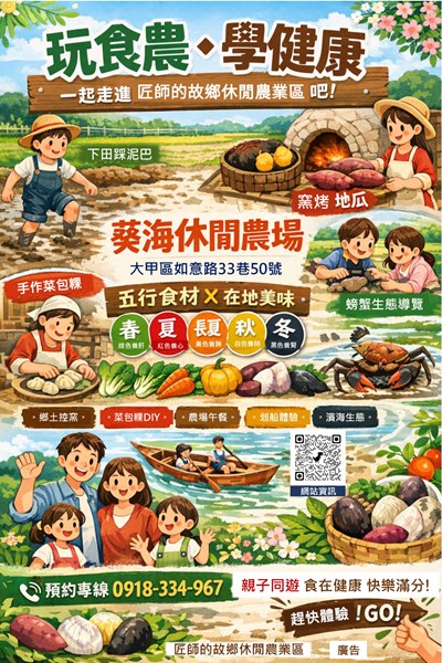 葵海休閒農場