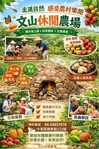 文山休閒農場