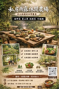 私房雨露休閒農場
