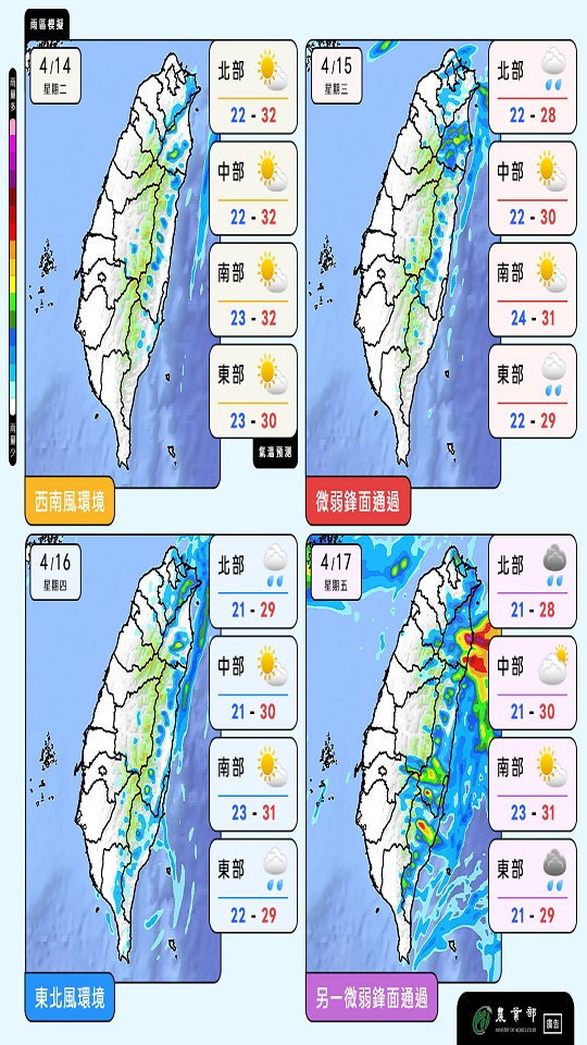 農業氣象(1150413-0417)四日雨區