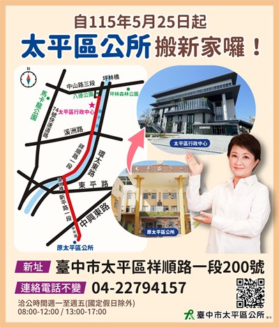 太平區公所搬新家囉電子海報