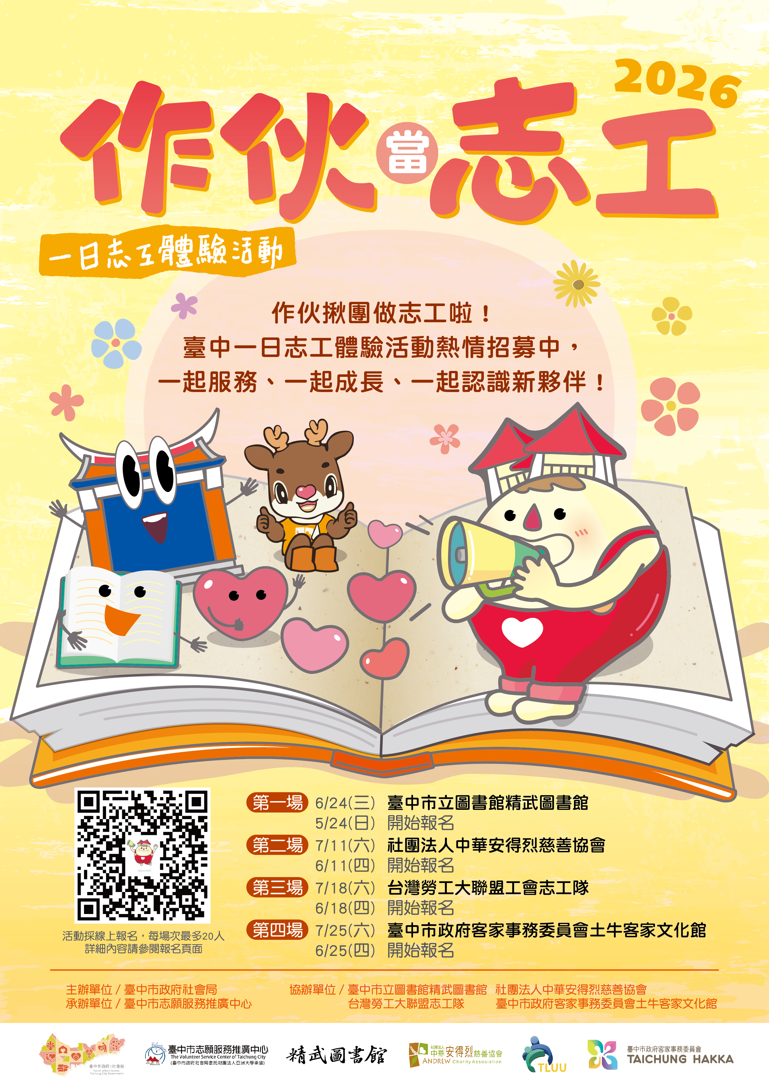 作伙當志工.jpg