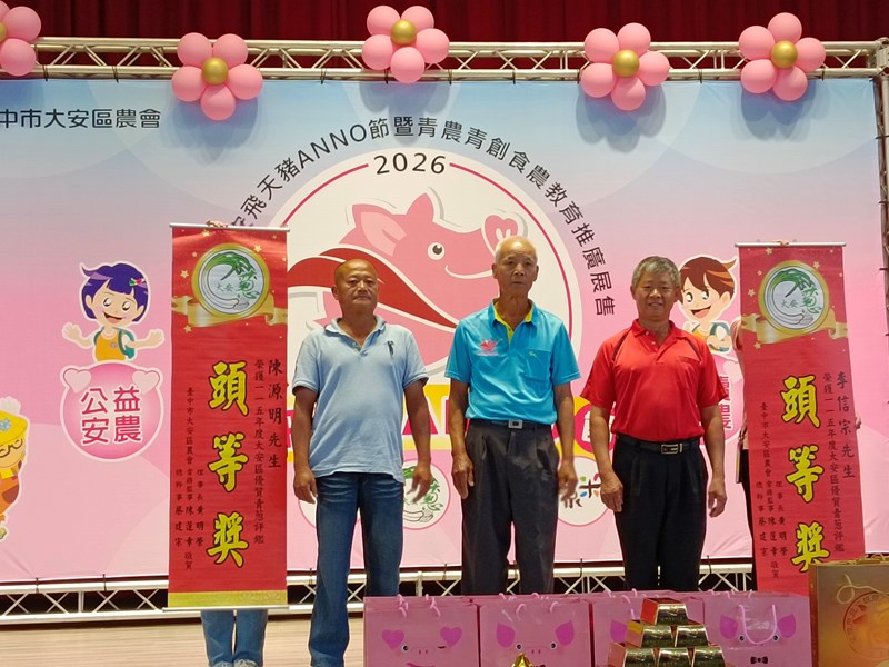 大安蔥評鑑頒獎2