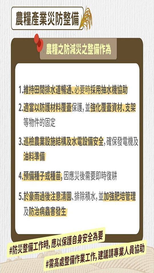 防災整備工作（1150610）