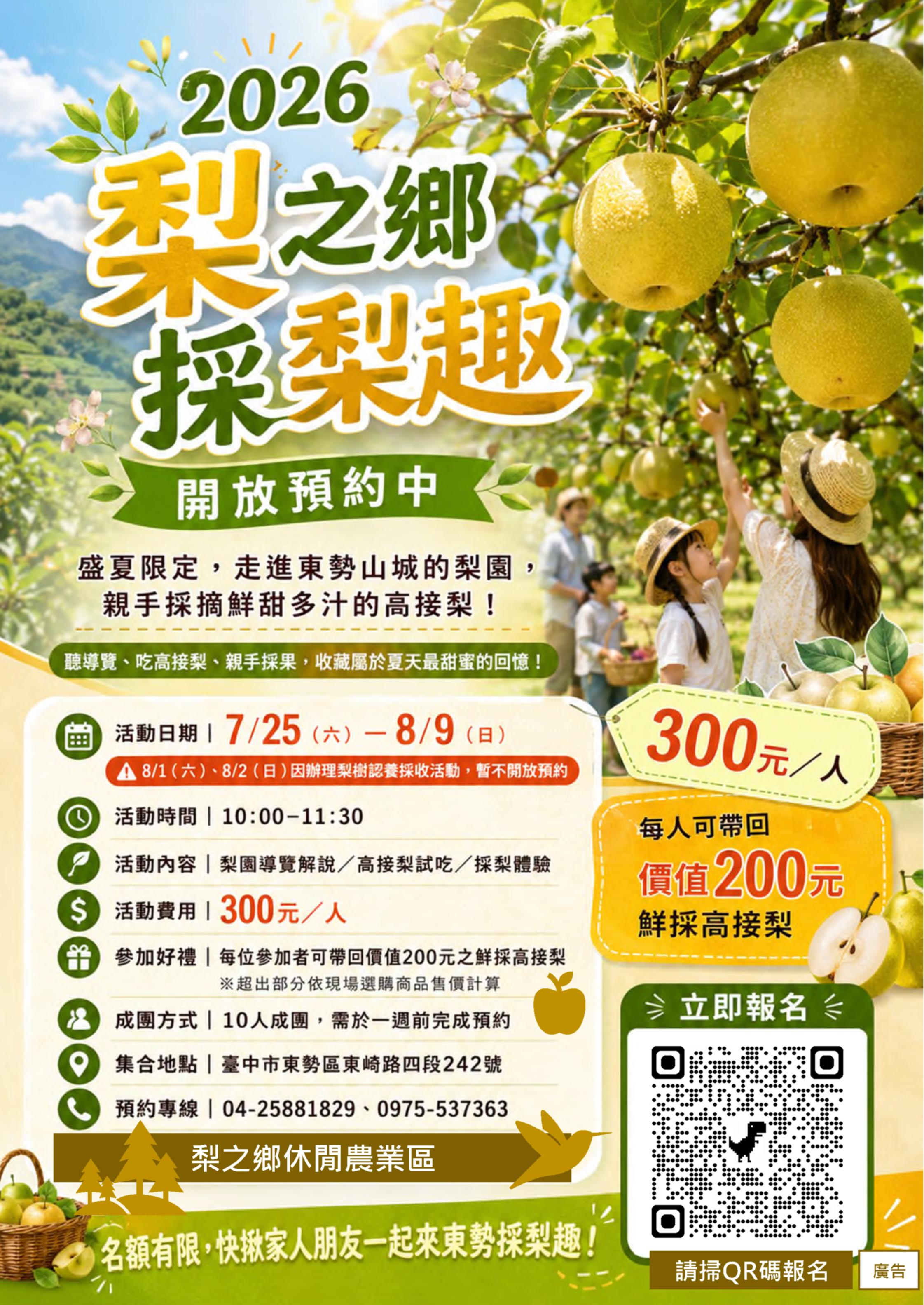 梨之鄉採梨趣.jpg