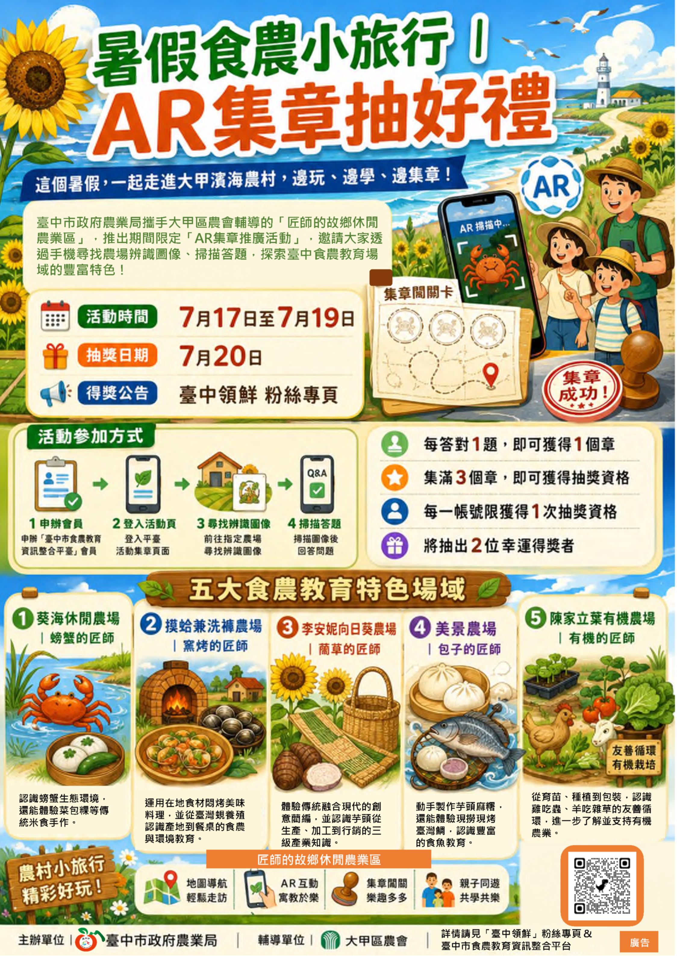 AR食農集章抽好禮.jpg
