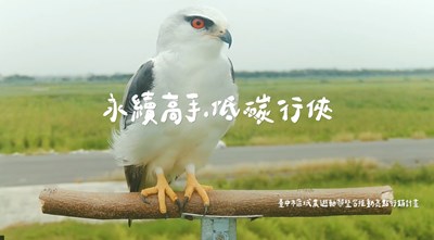 永續高手低碳行俠