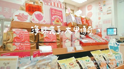 海味高手大甲傳奇