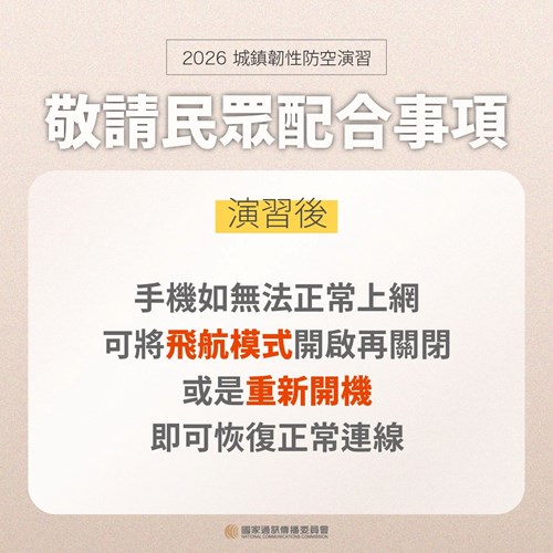 演習後若無法正常上網之因應方式