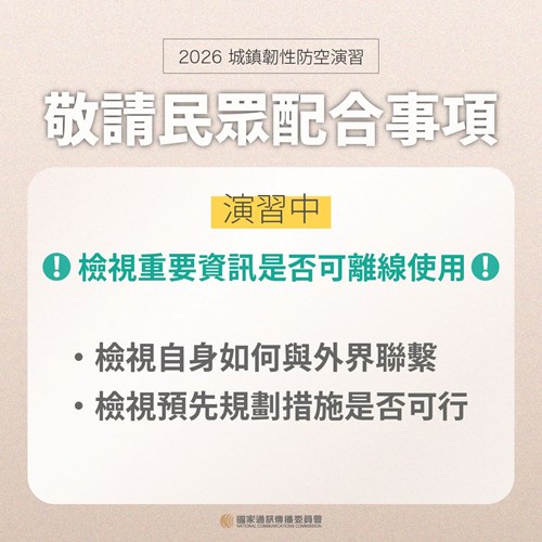 請預先檢視重要資訊可否離線使用