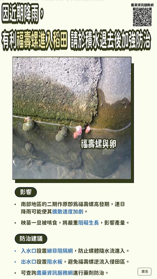 農業氣象特輯(福壽螺防治)