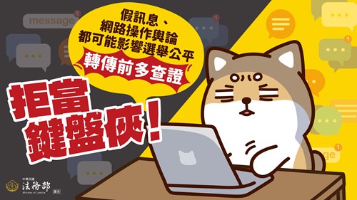 115地方基層公職人員選舉反賄選宣導