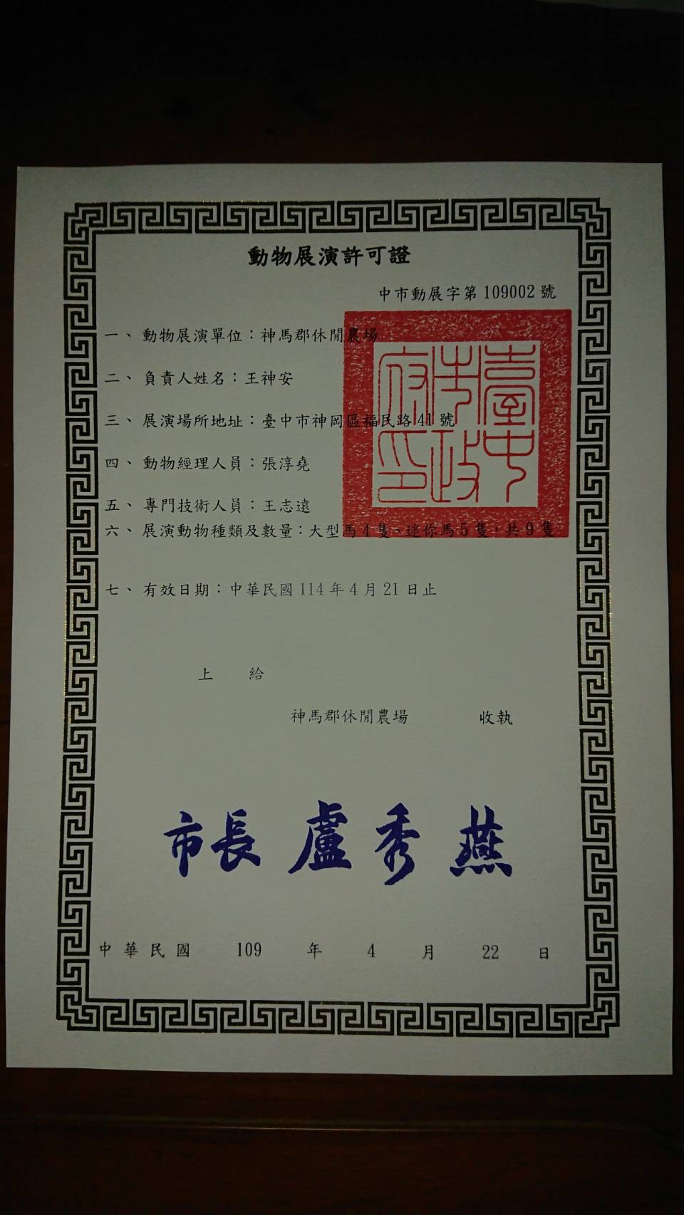 臺中市政府農業局 臺中市休閒農業簡介 神馬郡休閒農場 臺中市政府農業局 臺中市休閒農業簡介 神馬郡休閒農場