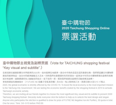第2屆台中購物節今夏開跑！票選主視覺及副標抽空氣清淨機