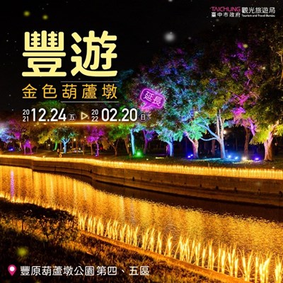 「金色葫蘆墩」活動展期圖卡